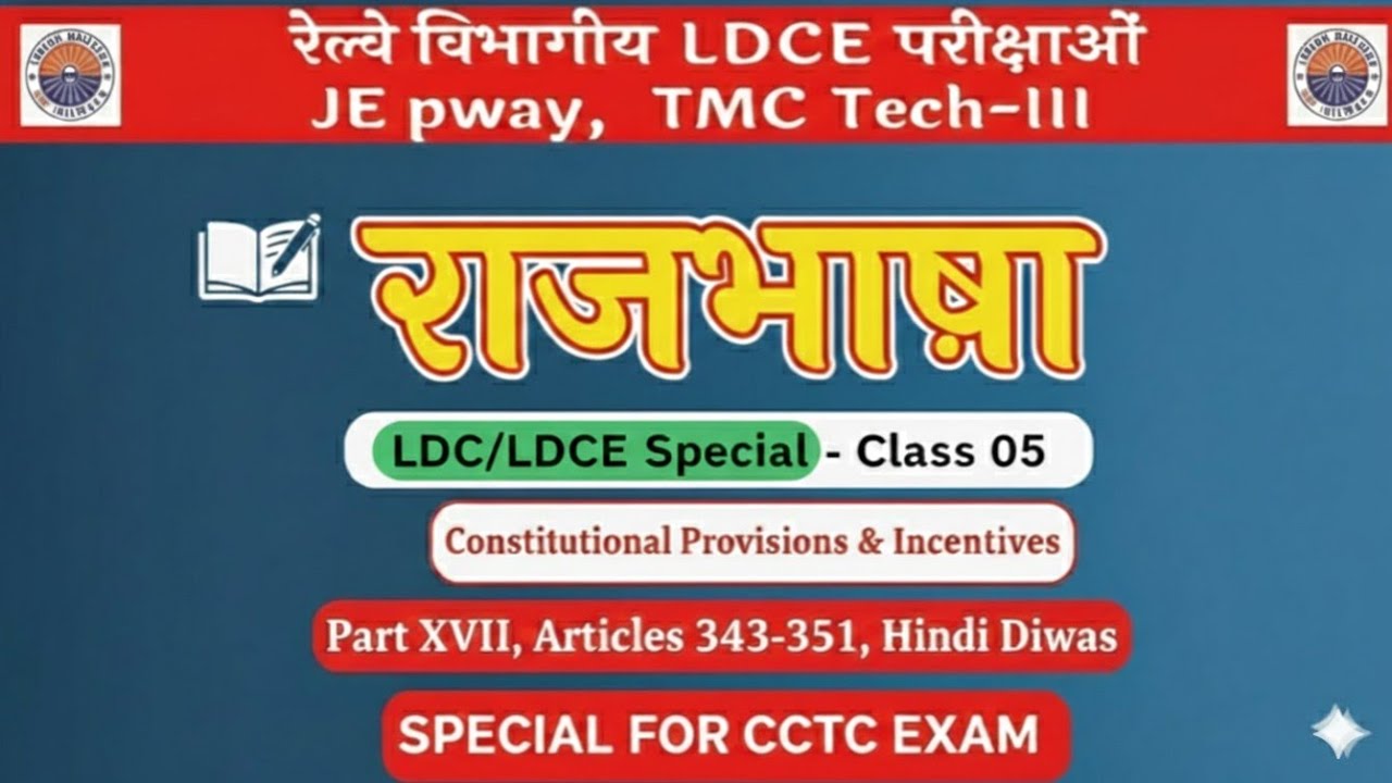राजभाषा हिंदी: संवैधानिक प्रावधान और समितियां | Official Language Hindi: Rules, Articles & Committee
