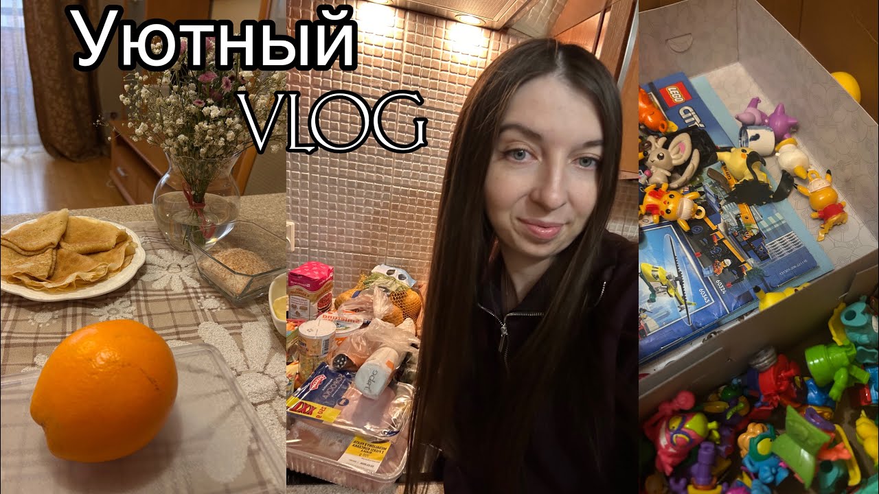 ДОМАШНИЕ ДЕЛА 🧺готовлю вкусняшки/традиционная распаковка продуктов 