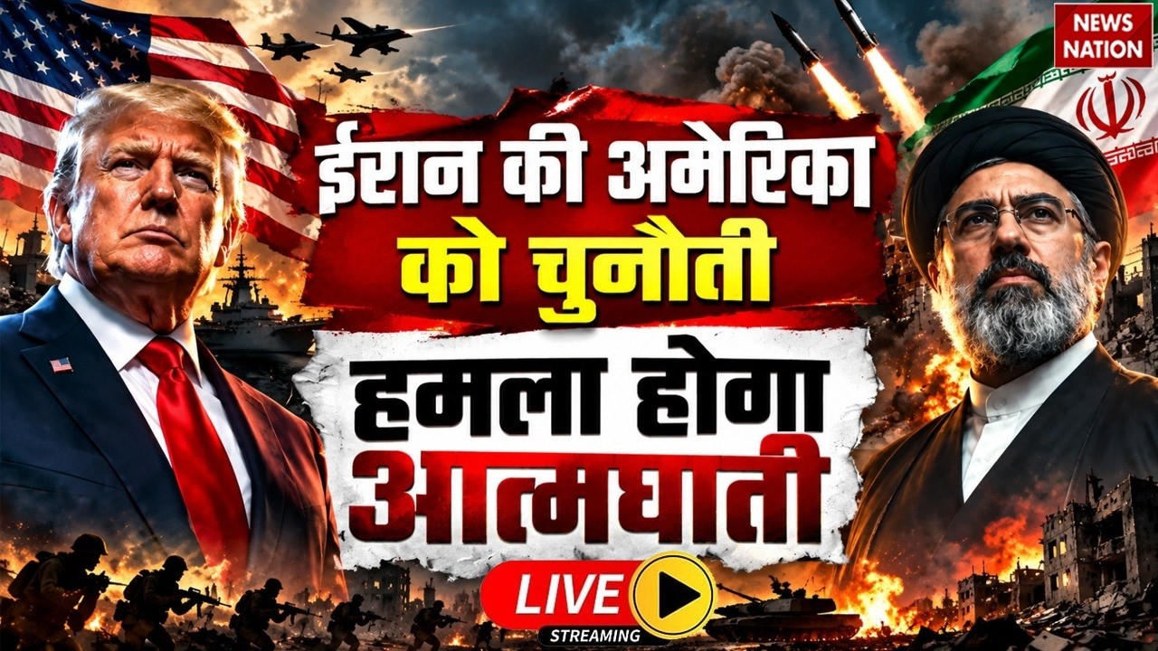Iran Vs America-Israel War Live Update: ईरान की अमेरिका को चुनौती | Trump |Mojtaba |Strait of Hormuz