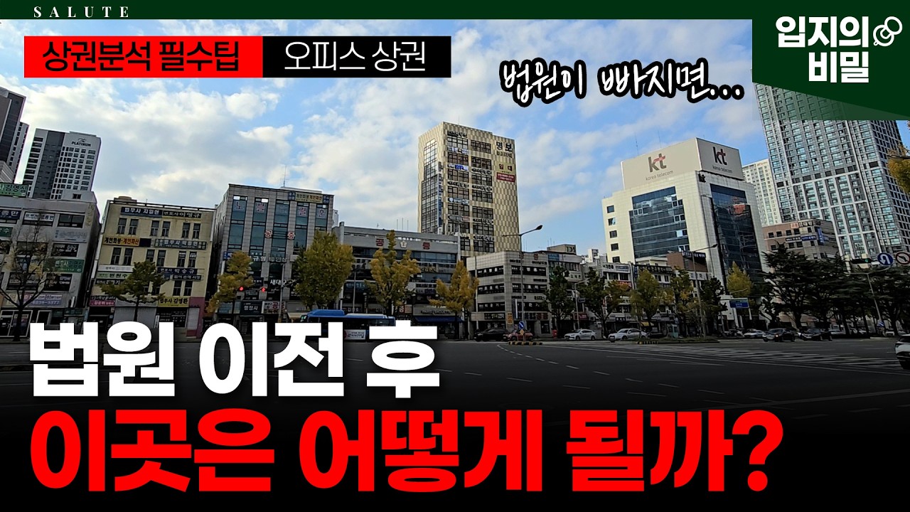 범어네거리 법원검찰청이 있는 대표오피스상권! 이전후에는 어떤 모습일까?