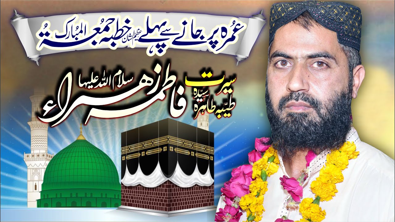 عمرہ کی سعادت حاصل کرنے سے پہلے خطبہ جمعۃ المبارک Qari Haroon Yasir Bagvi 28 July 2023