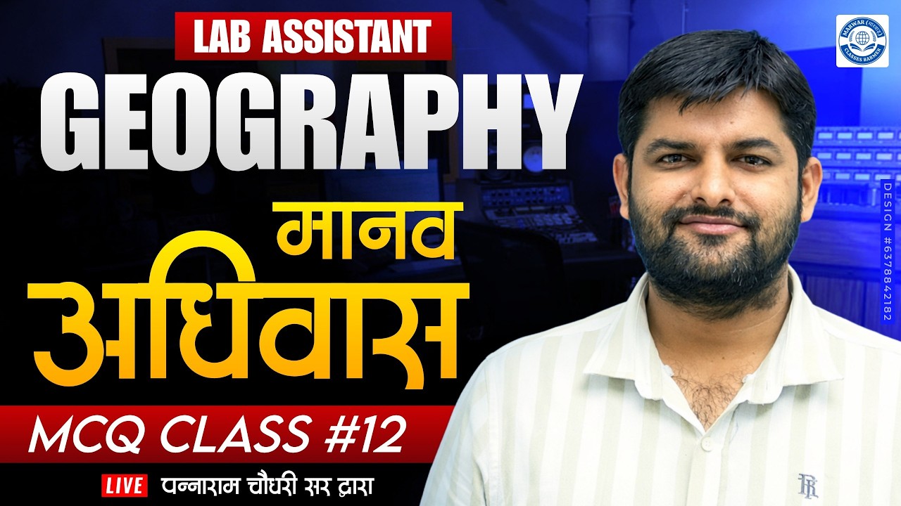मानव अधिवास MCQs | Lab Assistant Geography 2026 | Most Important Questions | pannaram choudhary