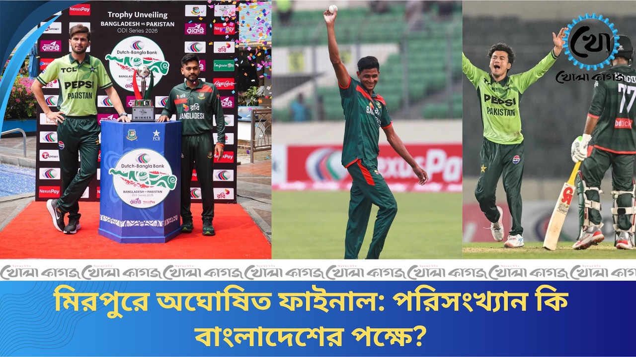 মিরপুরে অঘোষিত ফাইনাল: পরিসংখ্যান কি বাংলাদেশের পক্ষে?