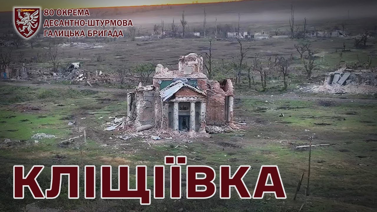 Кліщіївка: історія звільнення та оборони села