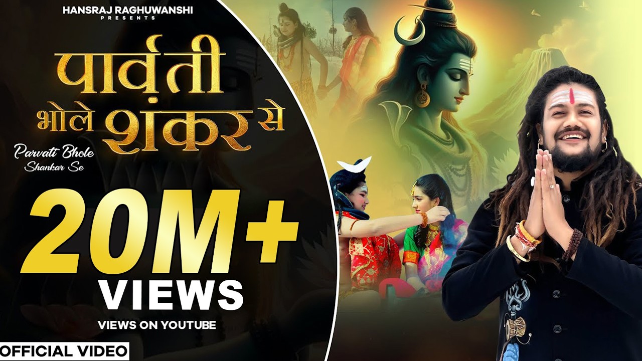 Parvati Bhole Shankar Se - Bholenath | Hansraj Raghuwanshi | Full Song | Bhole Baba Song
