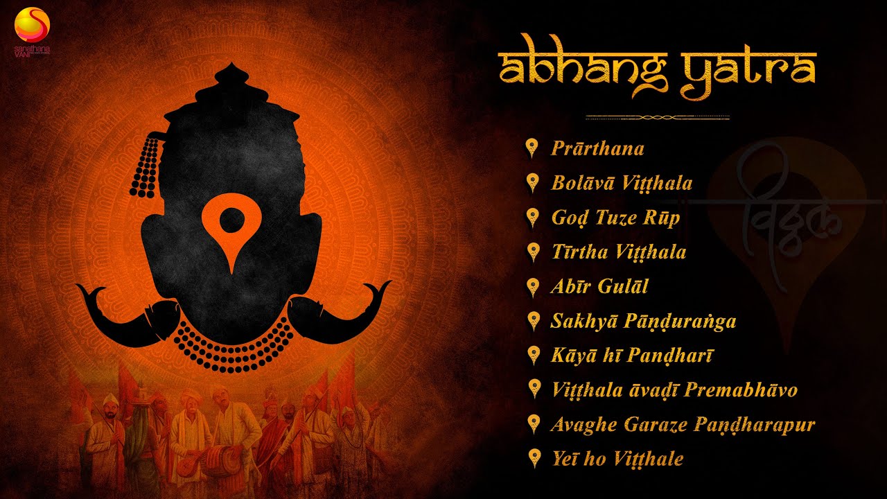 ABHANG JUKEBOX | Sanathana Vani | Nada Gurukulam
