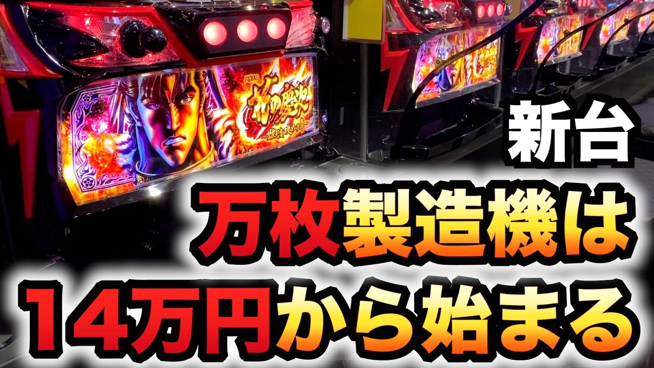 【開店～閉店】新台スマスロ慶次は14万円から始まる？パチスロ実践花の慶次～佐渡攻めの章～#1139