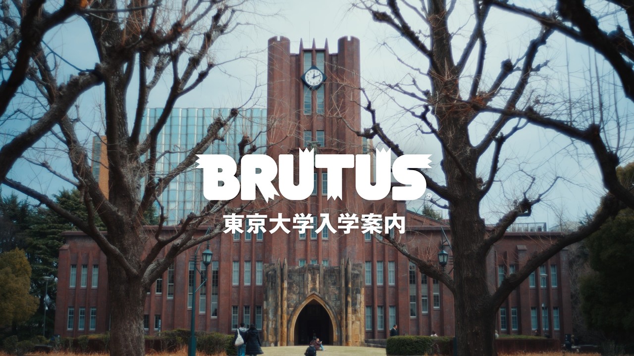 【東京大学入学案内】教授空間学