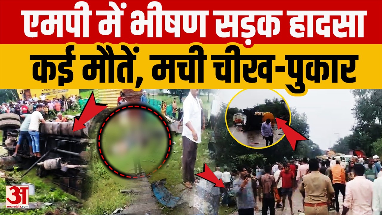 Rewa Accident: रीवा में भीषण सड़क हादसा; ट्रक और बस की भिड़ंत, चली गई इतनी जानें | MP News | Gurh