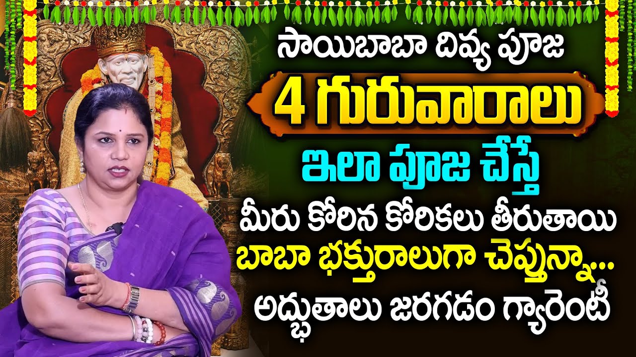 Vanaja Ramisetty - Sai baba Nitya Pooja Complete Process | Sai Baba Divya Pooja Vidhanam | SumanTV