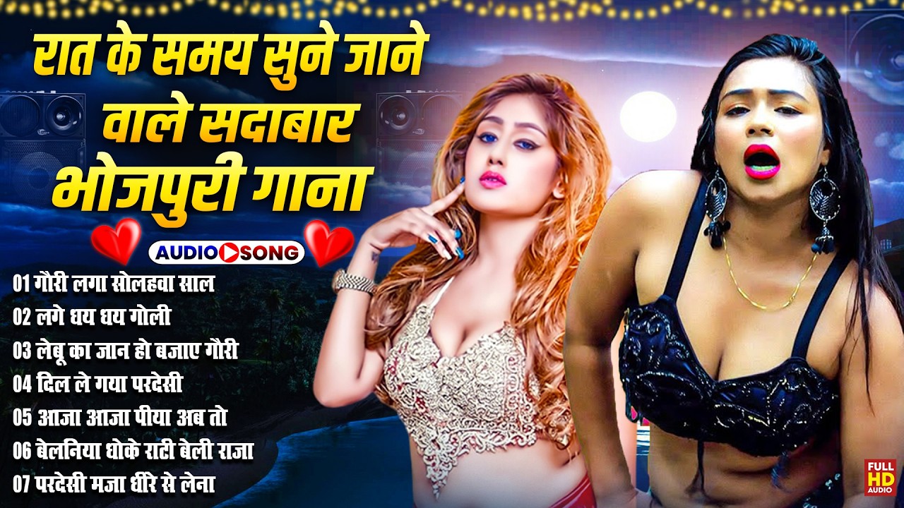 सदाबहार भोजपुरी DJ गाने 2026   Bhojpuri Songs 2026  Shilpi Raj Songs Collection 2026
