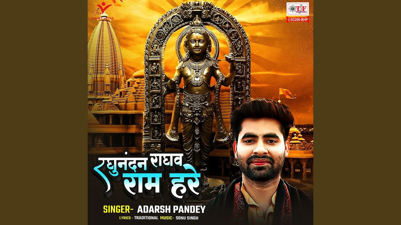 Raghunandan Raghav Ram Hare