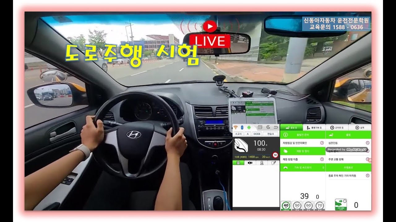운전 좀 하는 직장인의 2종 보통 도로주행 시험 95점 합격!💗