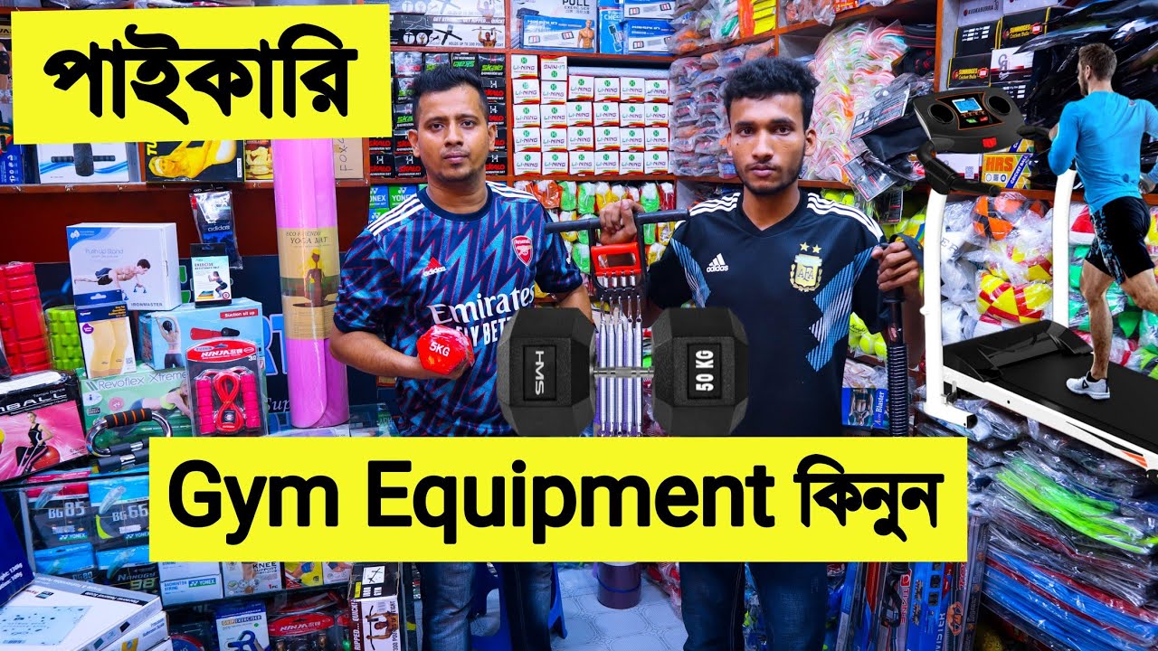 Gym Accessories/Equipment 🔥পাইকারি দামে | gym accessories price BD | gym equipment price in bd 2021