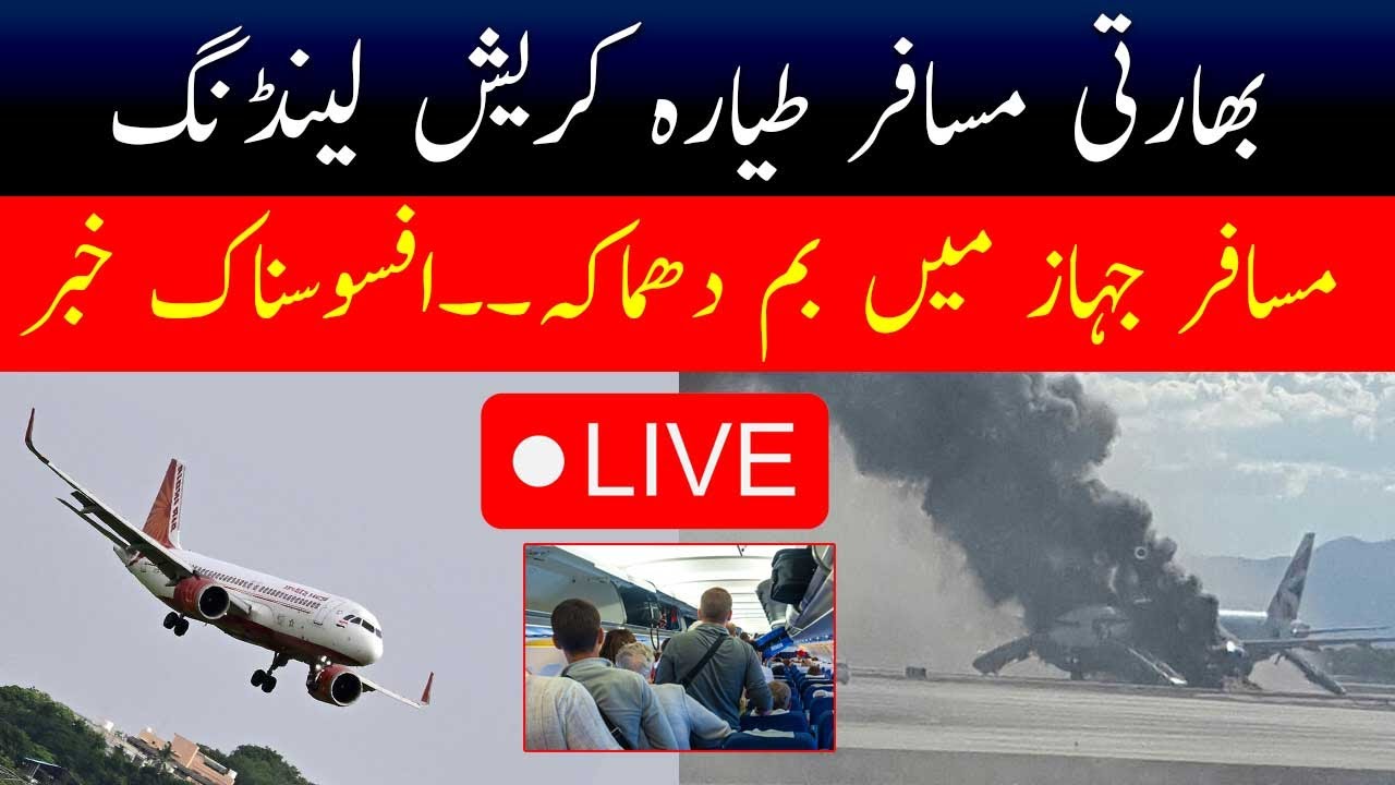 🔴Live: Indian Plane Landing Live | Indian Mumbai Airport plane landing | Breaking News Live