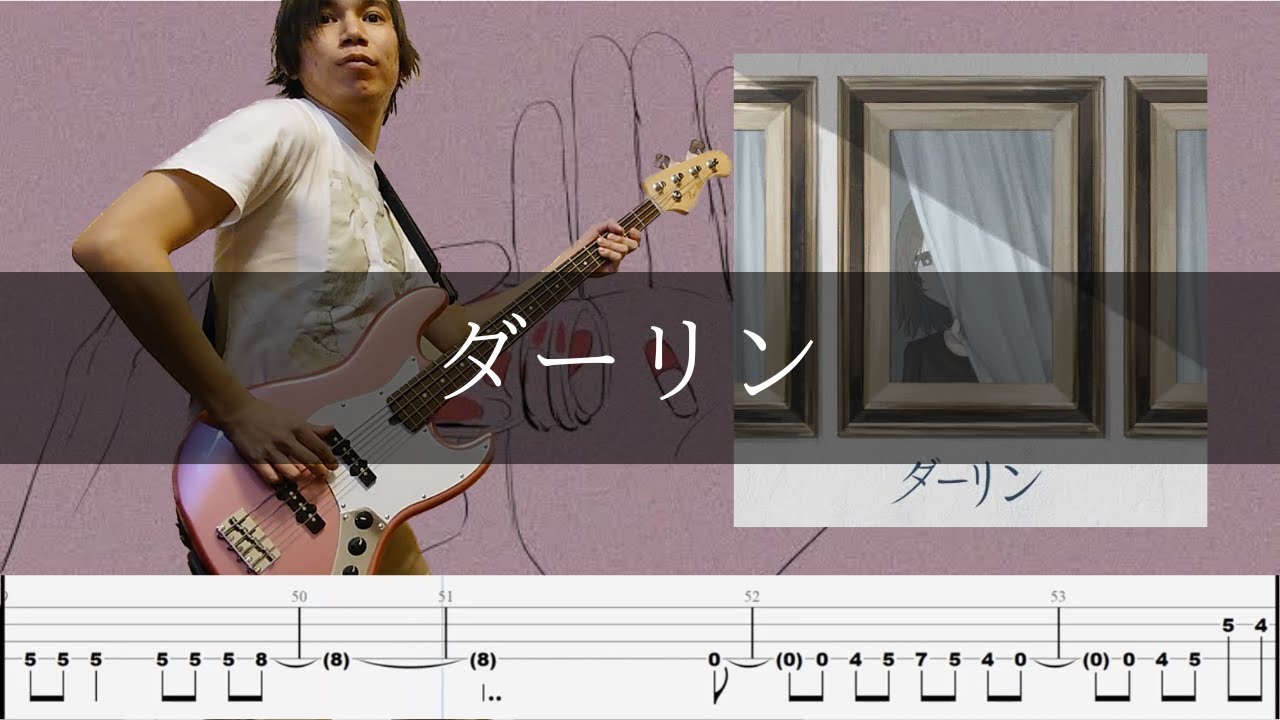 須田景凪 - ダーリン Bass Cover 弾いてみた TAB ベース