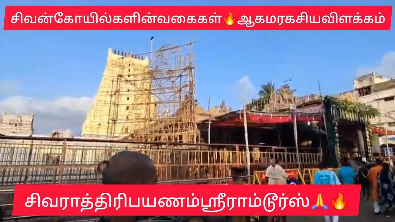 சிவபக்தர்கள் பார்க்கவேண்டிய கோயில்கள் 🔥🙏