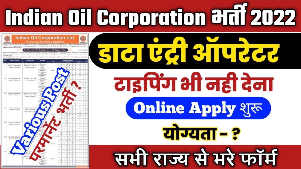 Data Entry Operator Recruitment 2022 | Free में करे आवेदन IOCL new recruitment 2022 | Salary - 22000