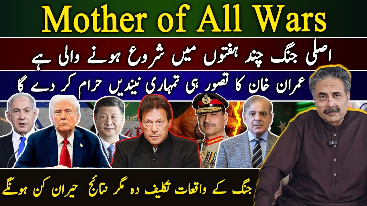 Mother of All Wars | Real War Incoming | Fear of Imran Khan terrifies them | Aftab Iqbal Vlog