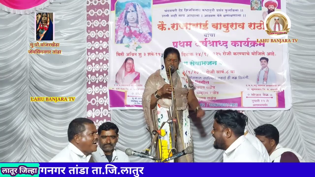 #leelabai govind rathod #banjara #bhajan #लीलाबाई गोविंद राठोड #बंजारा #भजन #lahubanjaratv #2025 