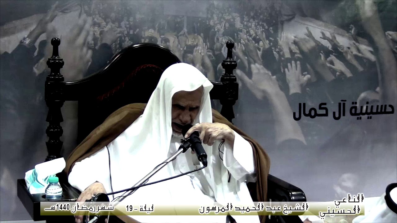 الشيخ عبد الحميد المرهون | ليلة (21) رمضان 1440 هـ