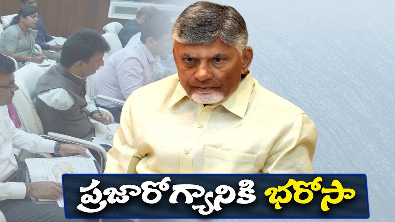 ఏప్రిల్ 1 నుంచి యూనివర్సల్ హెల్త్ పాలసీ | Universal Health Policy Across AP on April 1 | Chandrababu