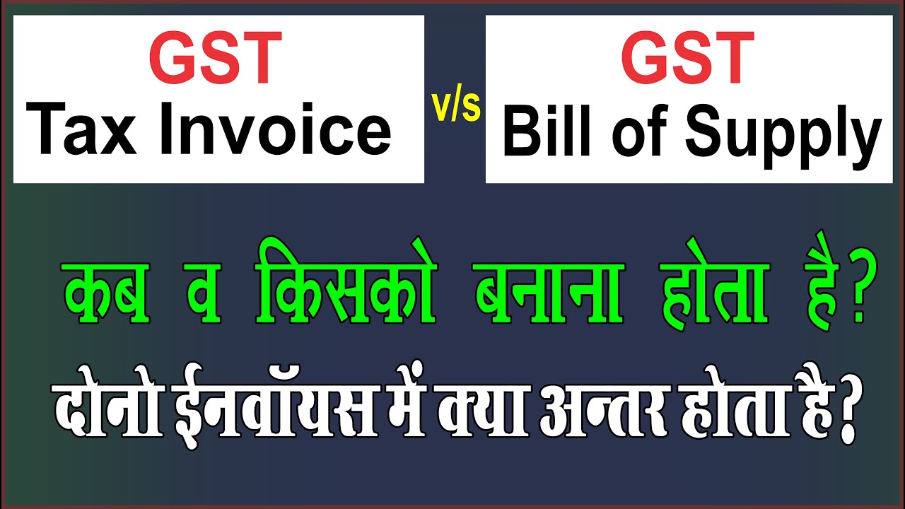 Tax Invoice Vs Bill of Supply |Difference Between Tax Invoice and Bill of Supply | Tax Invoice Entry
