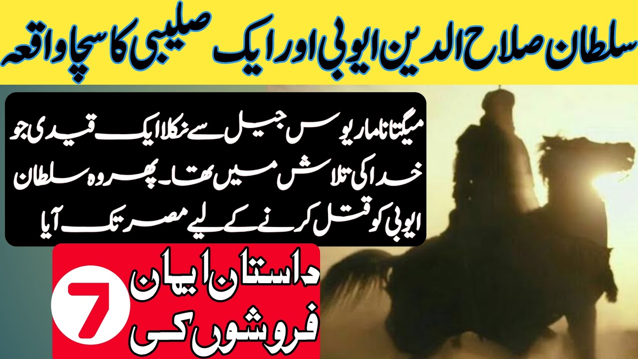 Sultan Salahuddin Ayubi and a crusader | Islamic true story in urdu | history of islam | heroas