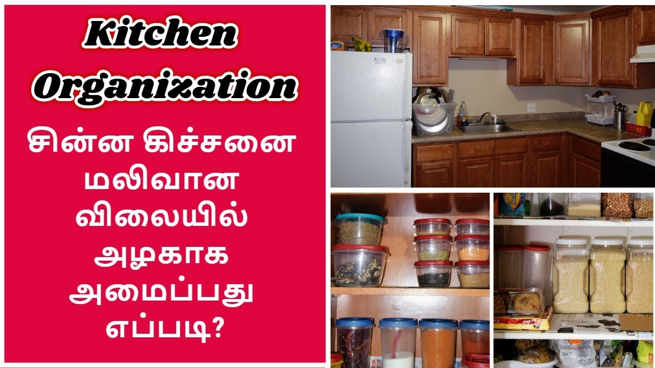 சின்ன கிச்சனை மலிவான விலையில் அழகாக அமைப்பது எப்படி? | Kitchen organization ideas in tamil