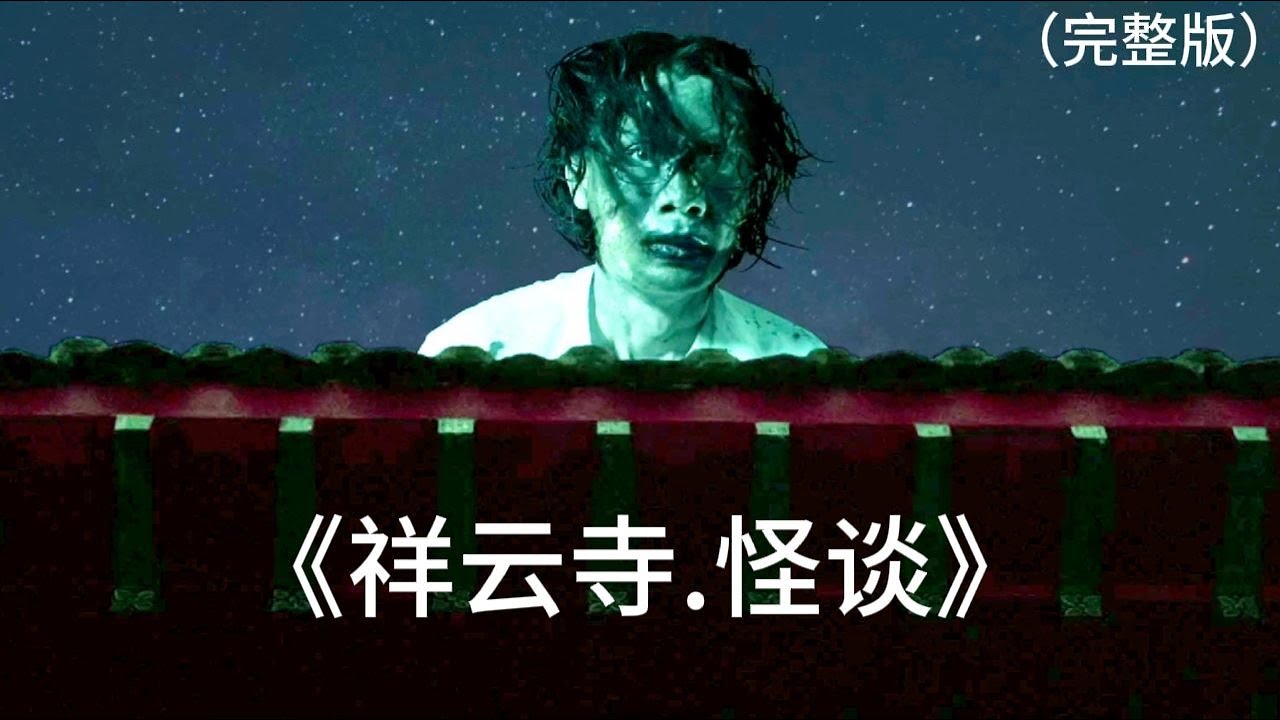 很多人不信鬼神之說，可千萬不要好奇 #電影解說 #電影 #解說 #movie #東弟影視