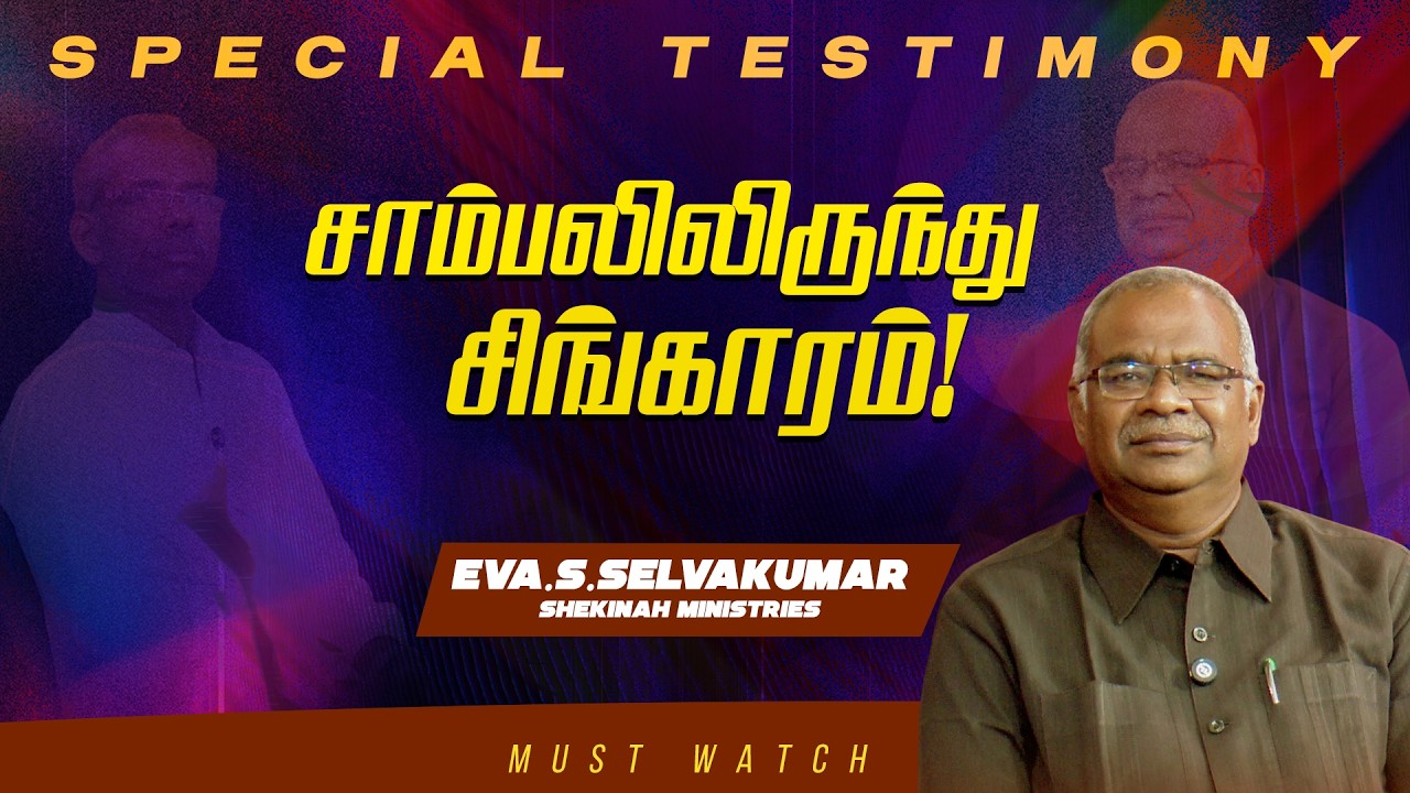 Who is Eva.S. Selvakumar ? | Real Life Testimony | சாம்பலில் இருந்து சிங்காரம்