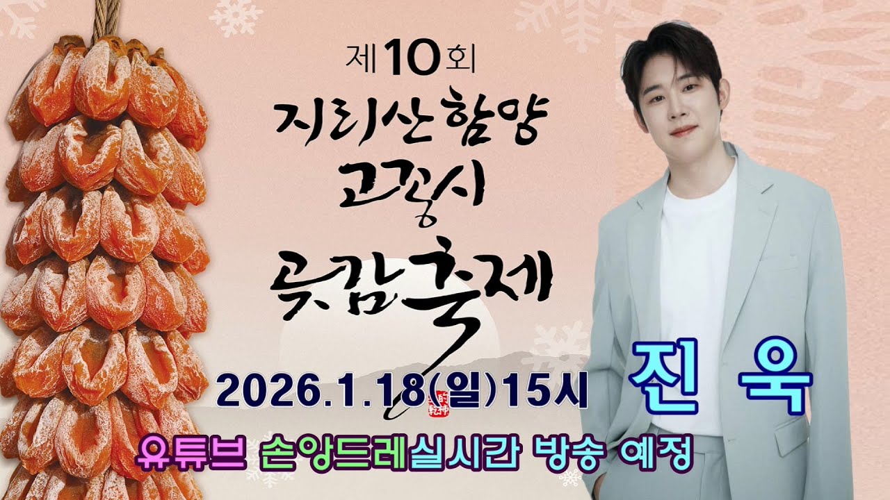 진욱  2026 제10회 