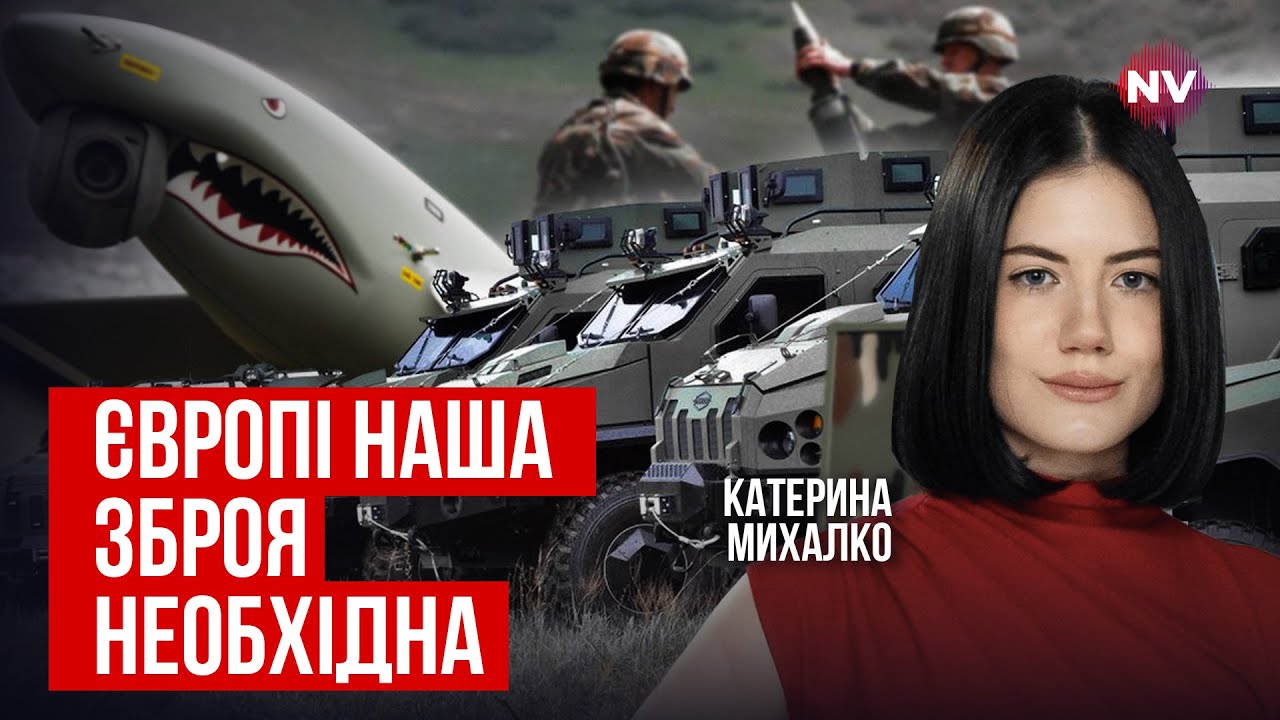 Контролируемый экспорт оружия: Для Украины есть один существенный риск | Екатерина Михалко