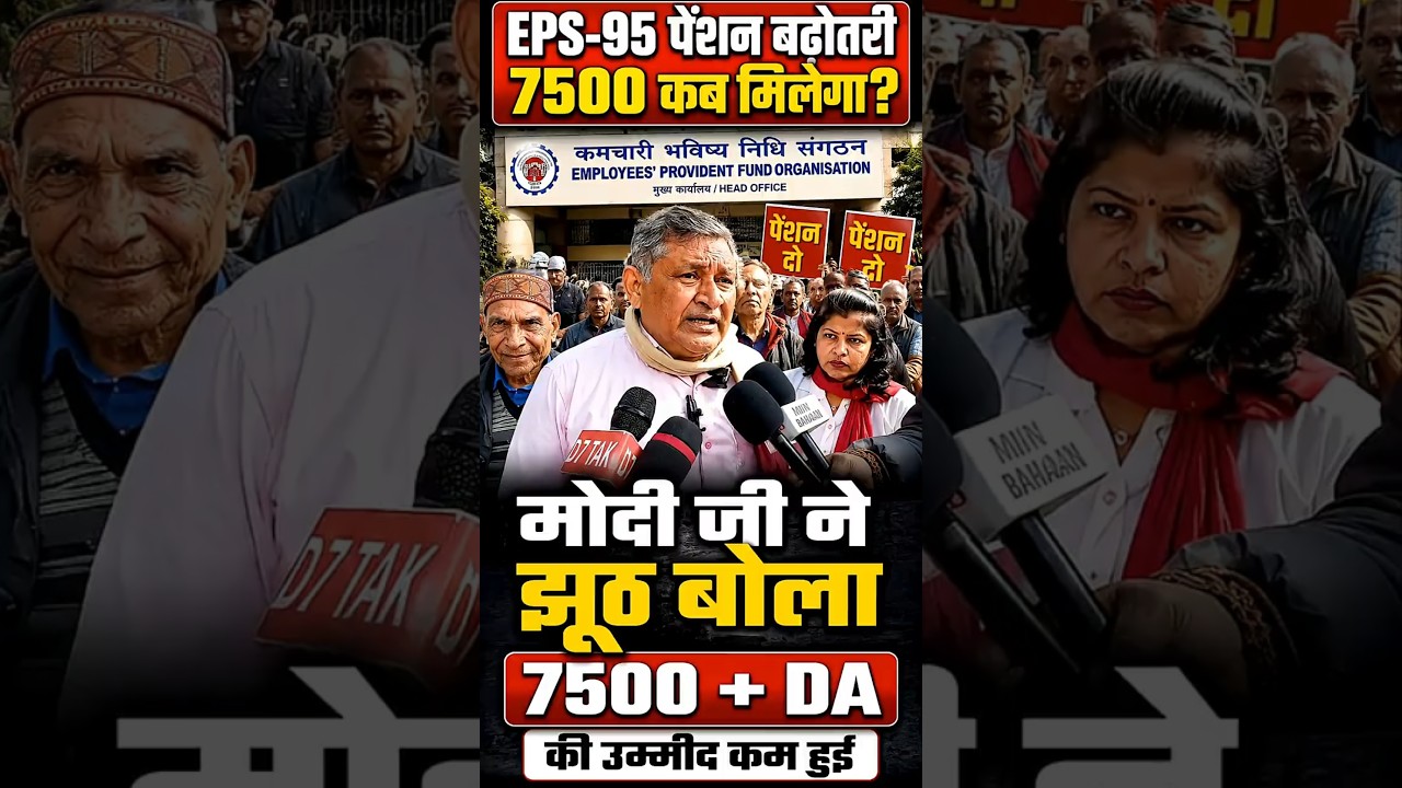 EPS-95 Pension Today News Live | 7500+DA Pension क्यों नहीं? | Ashok Rawat Latest Speech