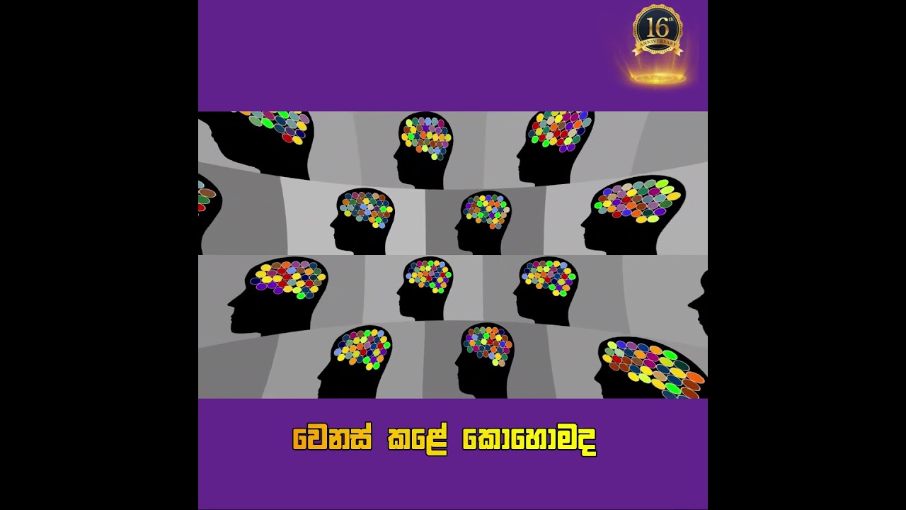 මාව කාටවත් වටින්නේ නෑ?  Dr. N. Kumaranayake  Psychology Life Centre