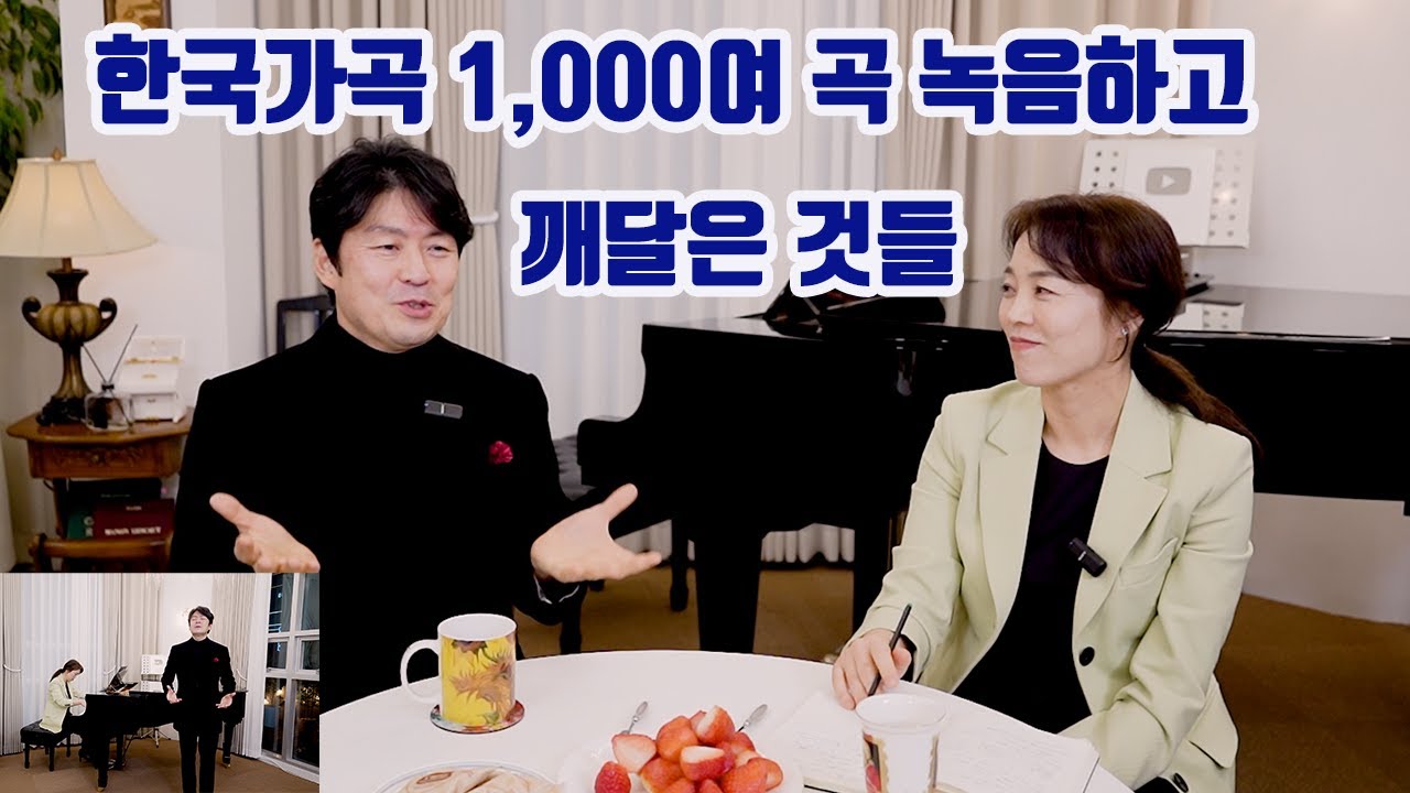 '마중' 원조 맛집 바리톤 송기창의 한국가곡 잘 부르는 법