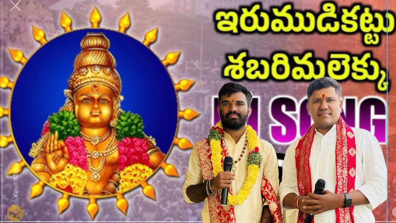 irumudi kattu sabarimalaikku | Ayyappa Padi Pooja | #Naadamthaalam #ayyappa 