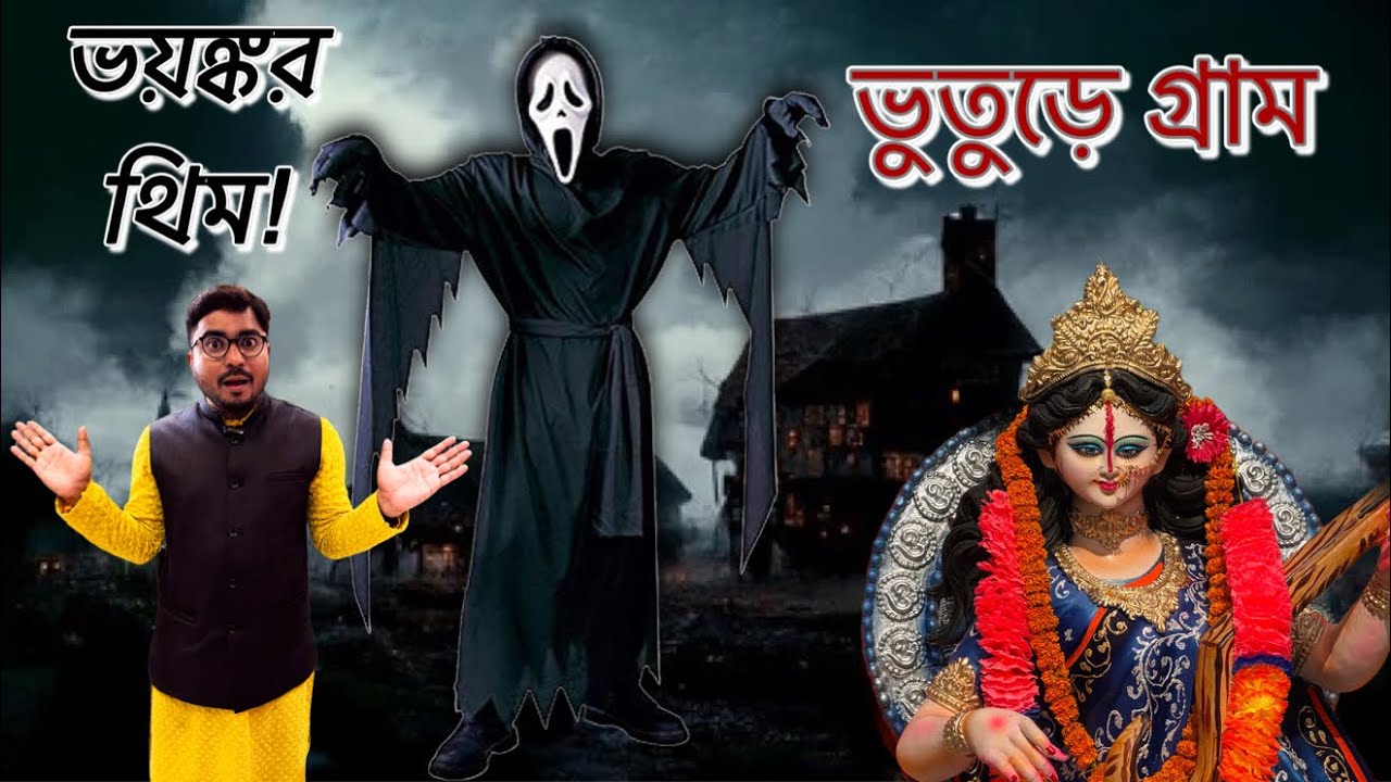 সরস্বতী পুজোয় থিম ভুতুড়ে গ্রাম ! Bhuture Gram at Durgapur Agnisangha Club Bzone Hazrapara