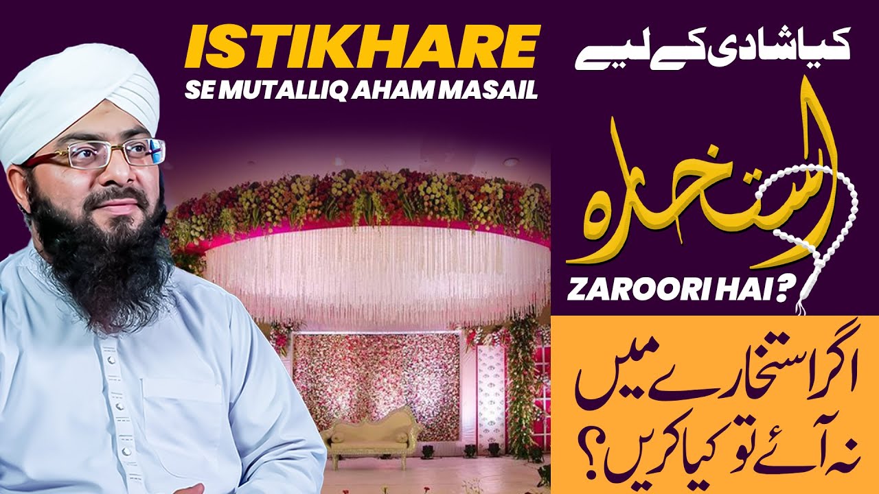 Kya Shadi Se Pehle Istikhara Karna Lazim Hai? | Istekhary Se Mutalliq Aham Masail