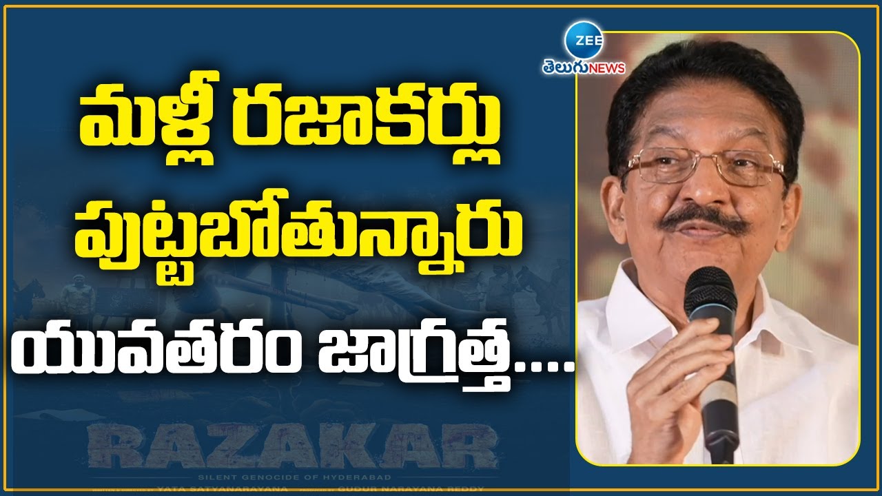 మళ్లీ రజాకర్లు పుట్టబోతున్నారు యువతరం జాగ్రత్త | Maharashtra Ex Governor Ch Vidyasagar Rao Speech
