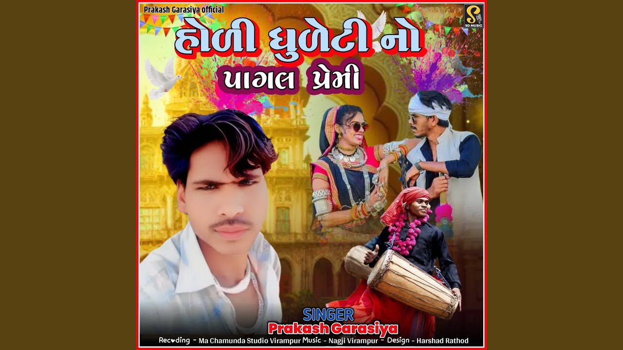Holi Dhuleti No Pagal Premi