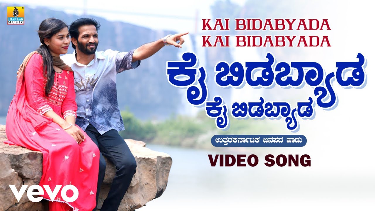 V. Manohar - Kai Bidabyada Kai Bidabyada ft. Lapang Raja, Steffi Louise