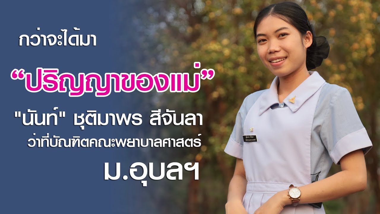 กว่าจะได้มา 