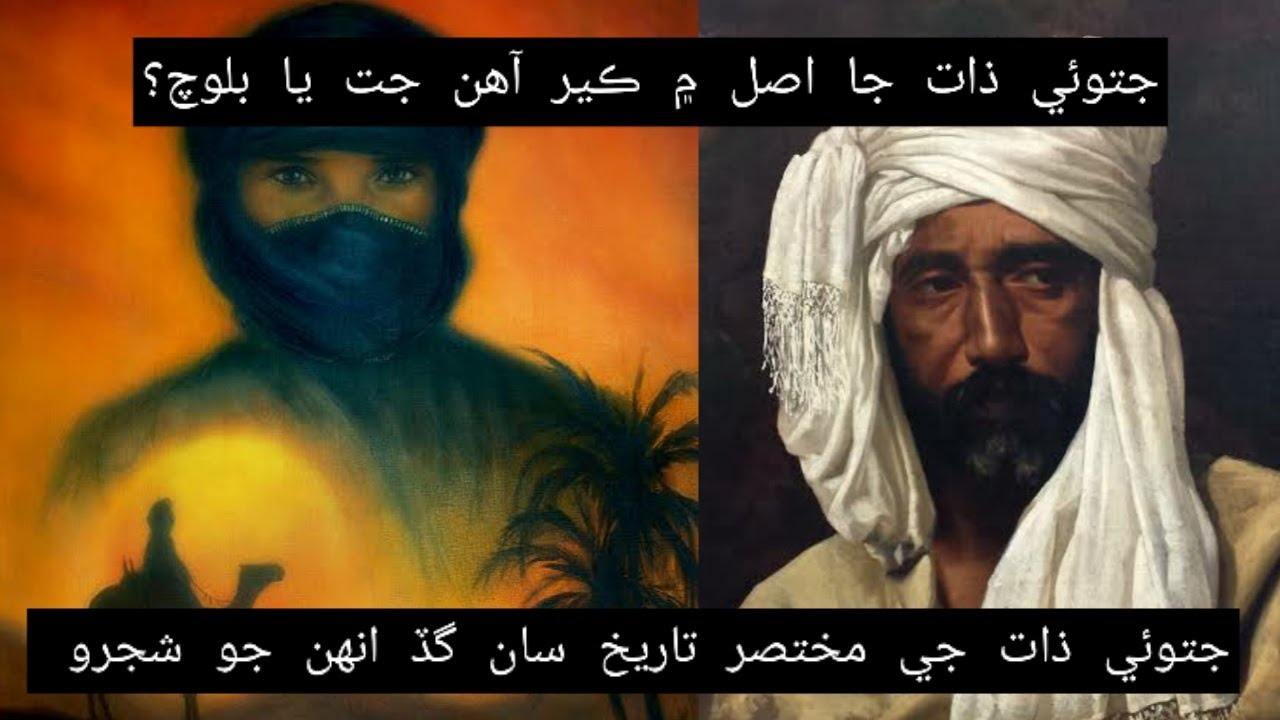 جتوئي ذات جي مختصر تاريخ سان گڏ انهن جو شجرو. Jatoi Cast Full History video