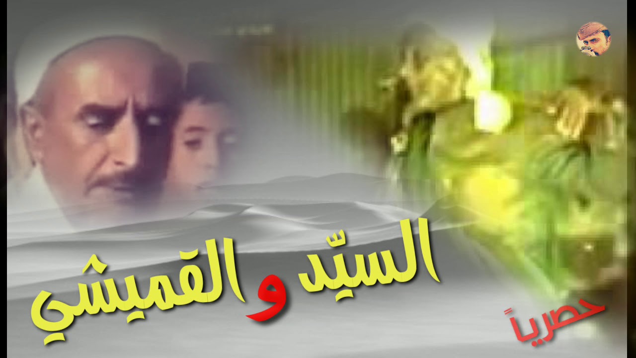 سمره لعمالقة الشعر في شبوه | عبدربه القميشي | والسيد محسن البغدادي رقم (2)