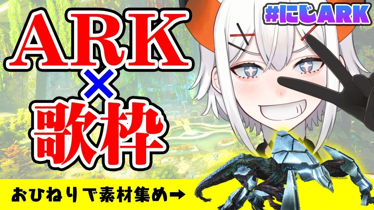 【#にじARK】路上ライブするゾウ！！【にじさんじ/レヴィ・エリファ】