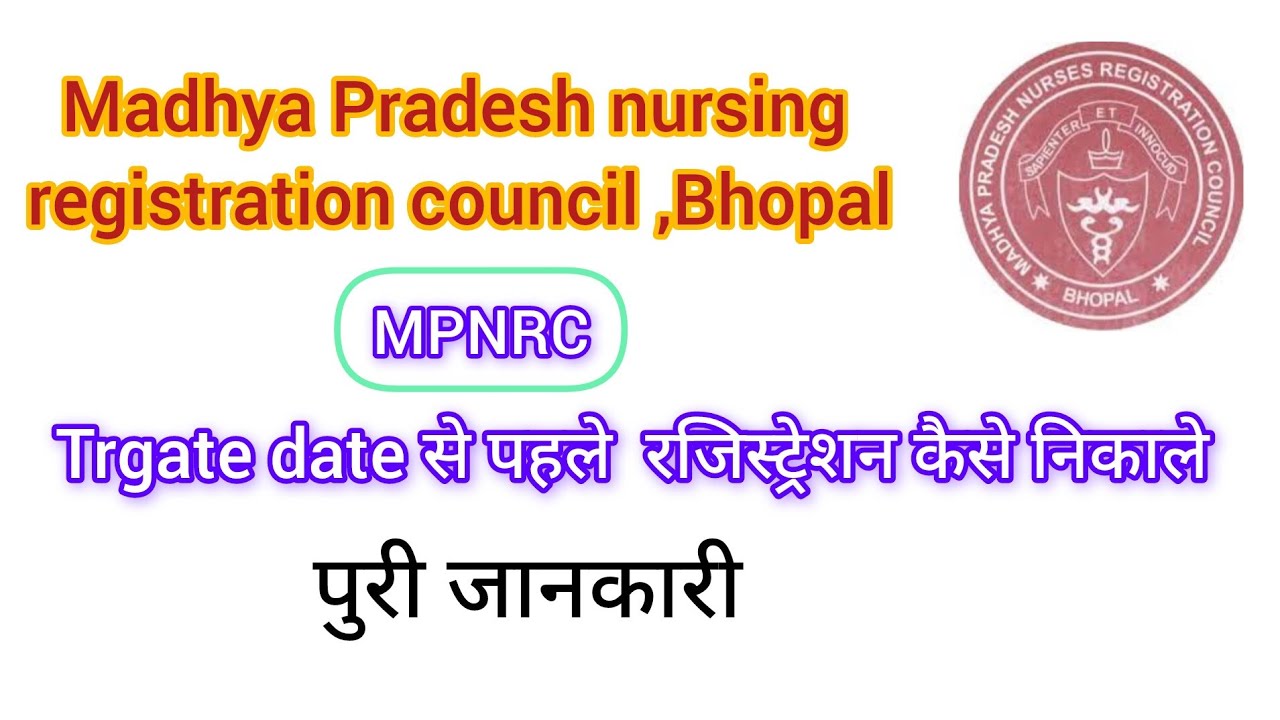 MPNRC me target date se pahle registration kaise download kre #mpnrc #nursing #bhopal 
