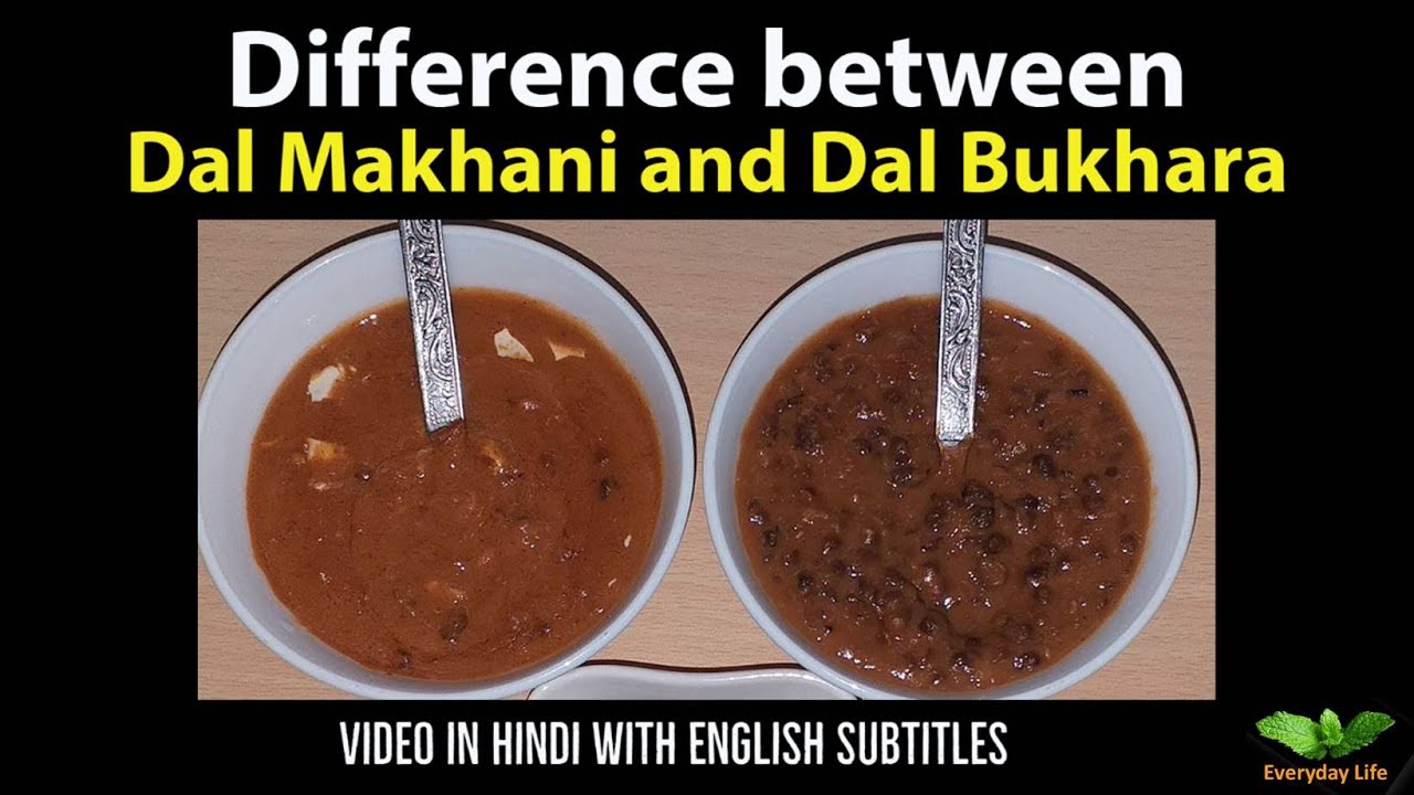 Difference between Dal Makhani and Dal Bukhara | दाल मखनी या दाल बुखारा | Everyday Life # 100