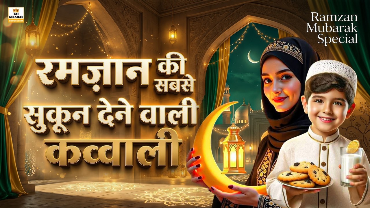 Ramzan Aaya 2026 | Heart Touching Ramadan Kalam | Dil Ko Chu Jane Wala Islamic Kalam 2026