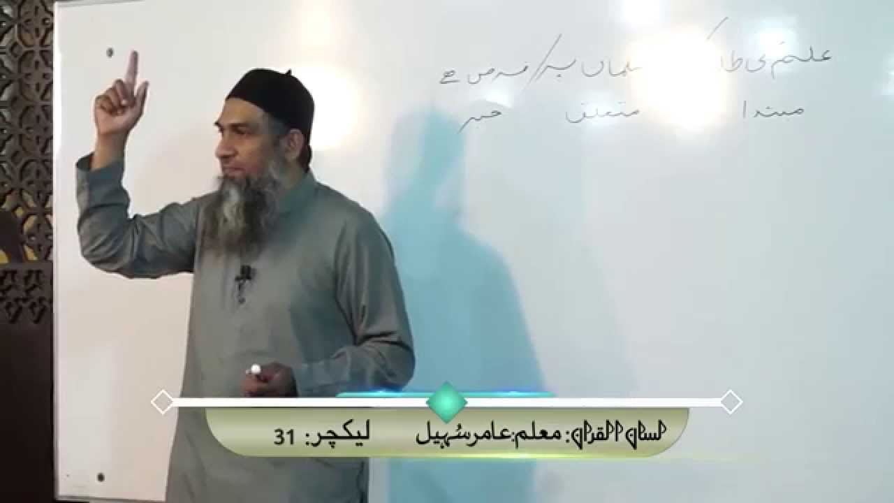 Learn Arabic  Lecture -31 _2014  [FULL HD] Arabic Grammar for Understanding the Quran